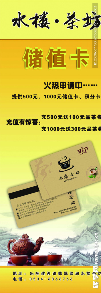 茶坊展架