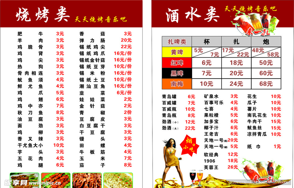 天天烧烤