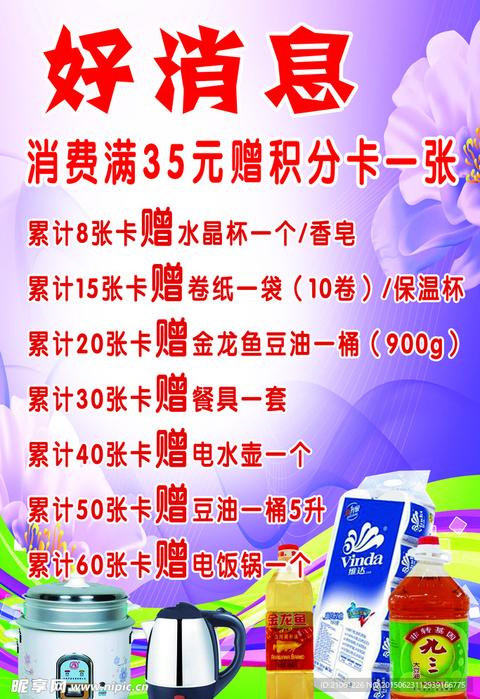 好消息海报