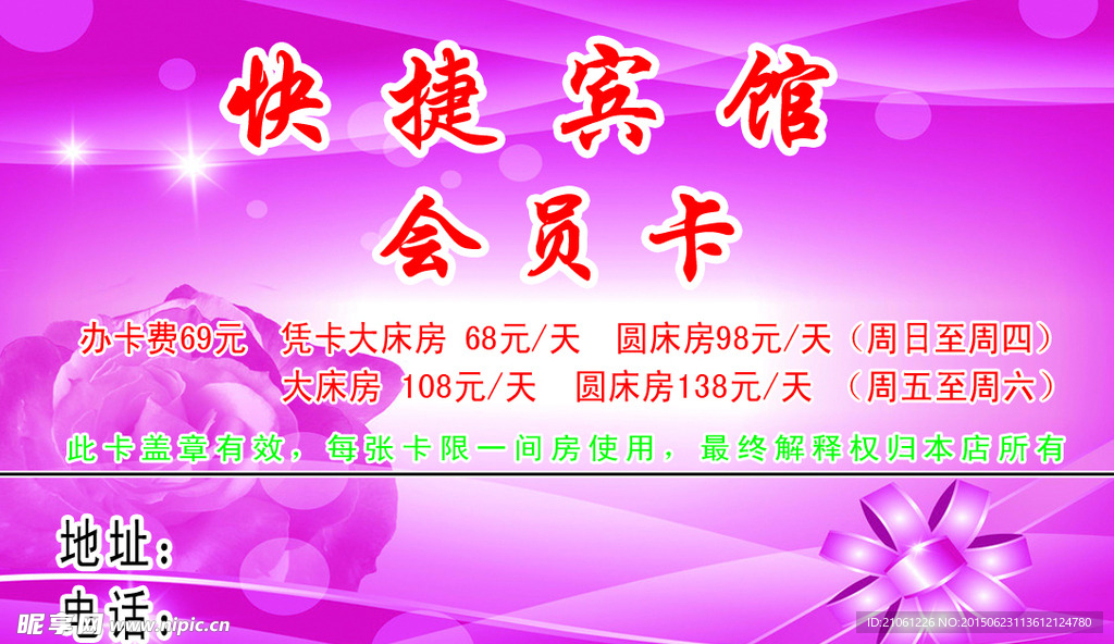 宾馆会员卡