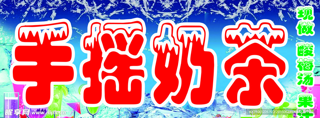 奶茶海报