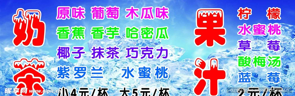 果汁海报