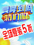 夏日海报