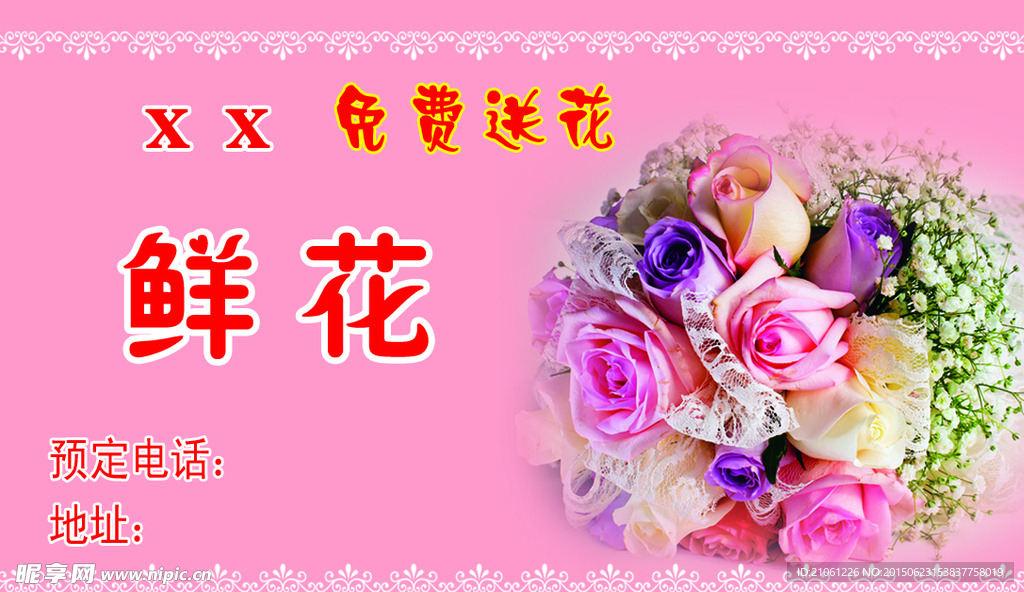 鲜花名片
