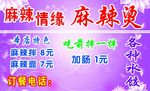 麻辣情缘名片