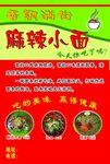 麻辣小面宣传单