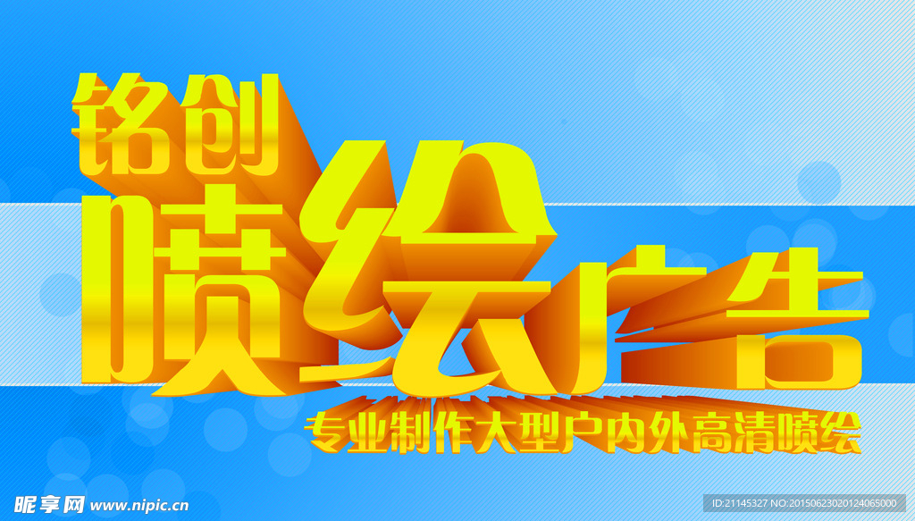 喷绘招牌