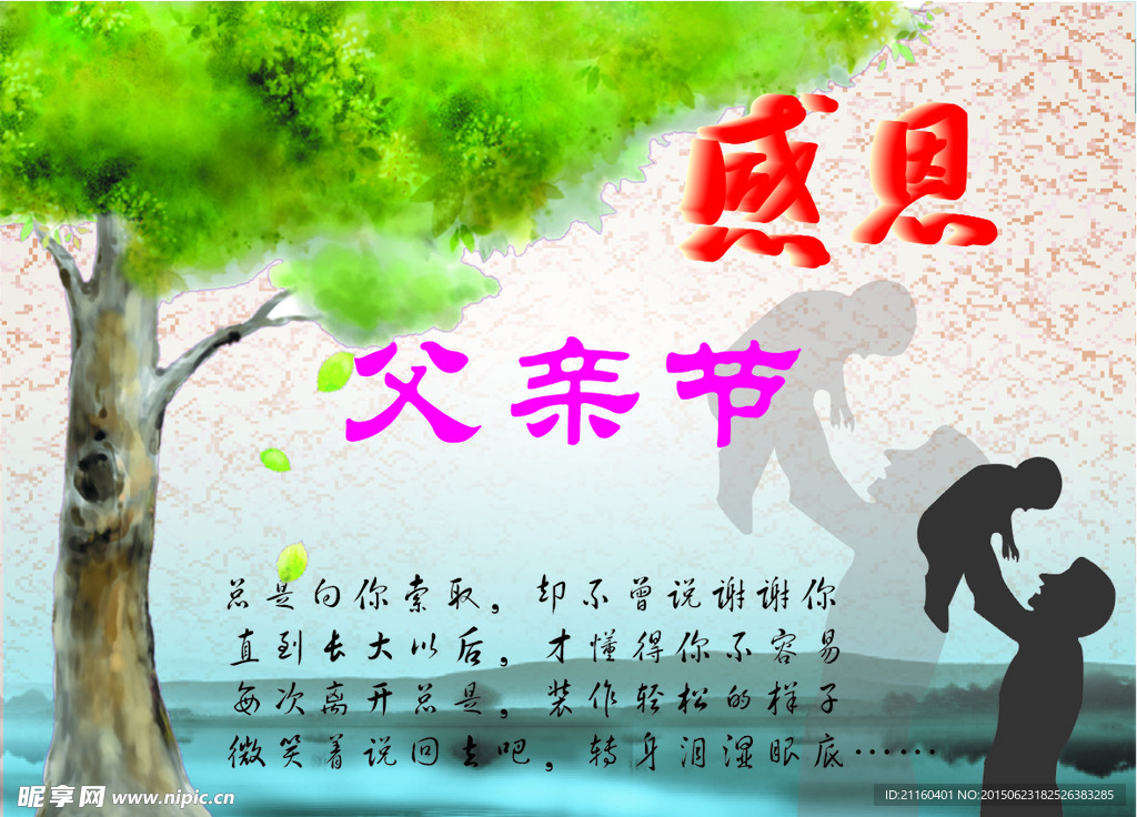 感恩父亲节