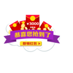 红包大战