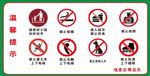 安全标识 禁止标识