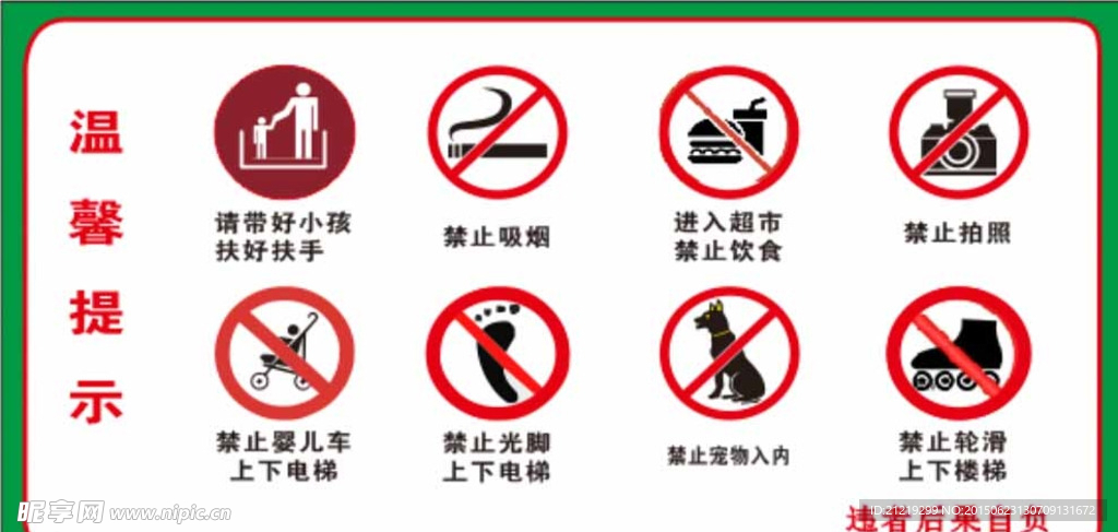 安全标识 禁止标识