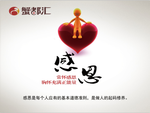 企业文化感恩