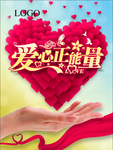 爱心正能量