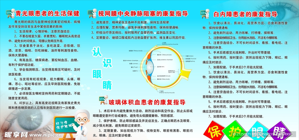 保护眼睛