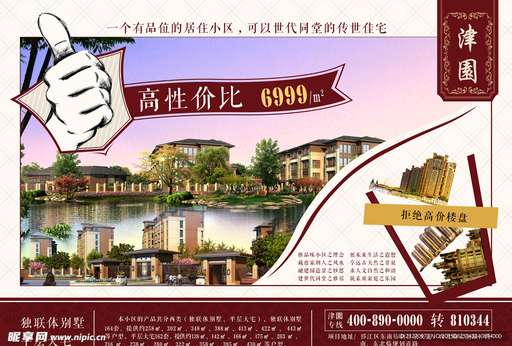 房地产  海报