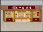 中国珠宝