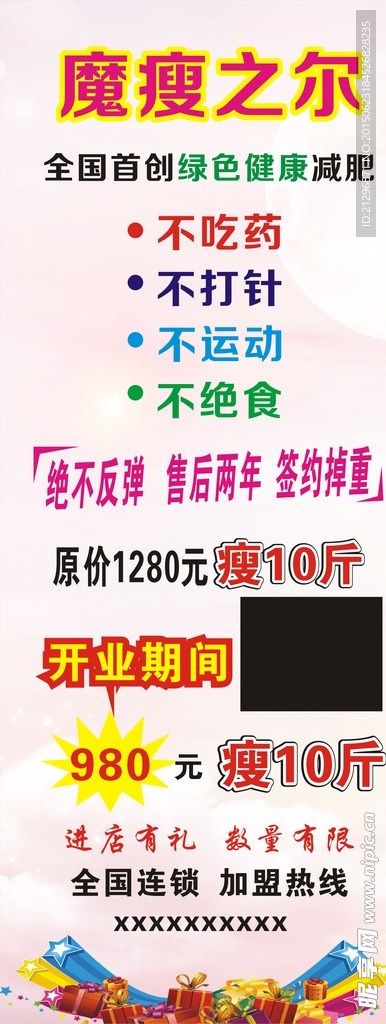 瘦身海报