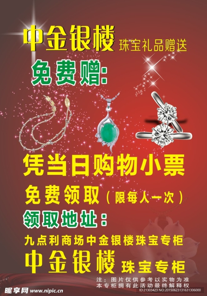 珠宝DM单