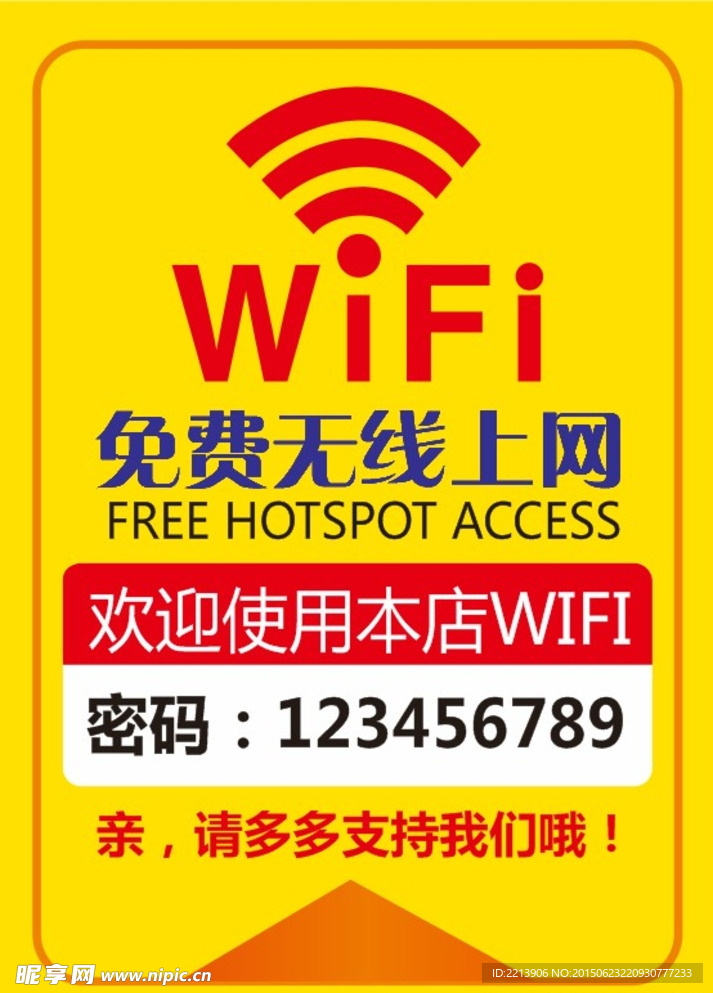 WIFI无线上网