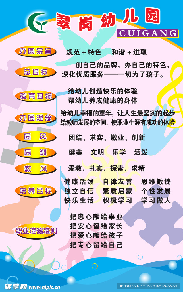学校制度