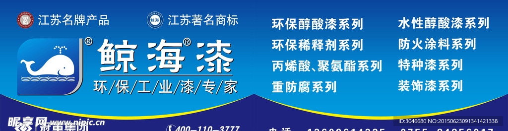 鲸鱼漆广告