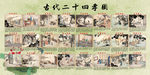 古代24孝