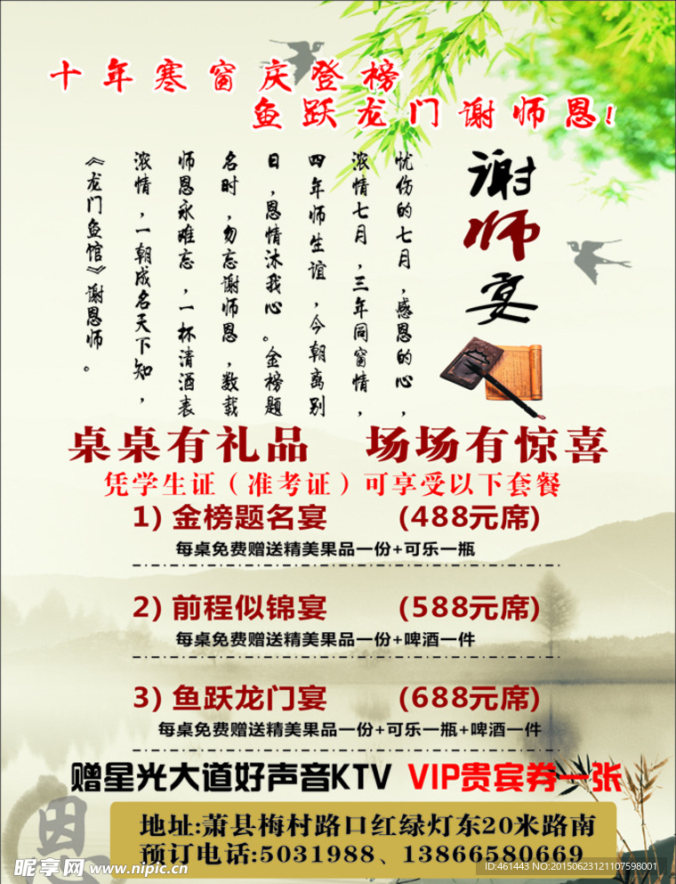 谢师宴龙门鱼馆反面