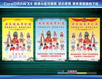 粤剧团海报