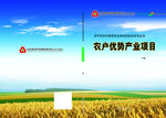 农户优势产业
