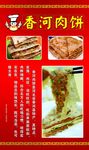 香河肉饼