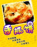 手抓饼