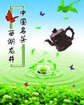 西湖龙井