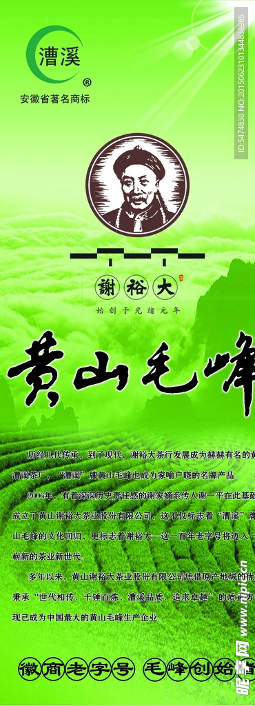黄山毛峰