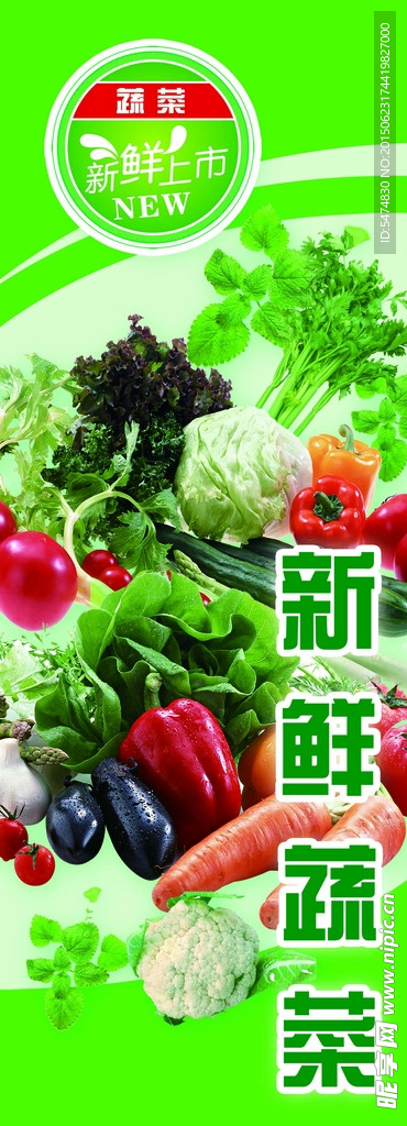 蔬菜