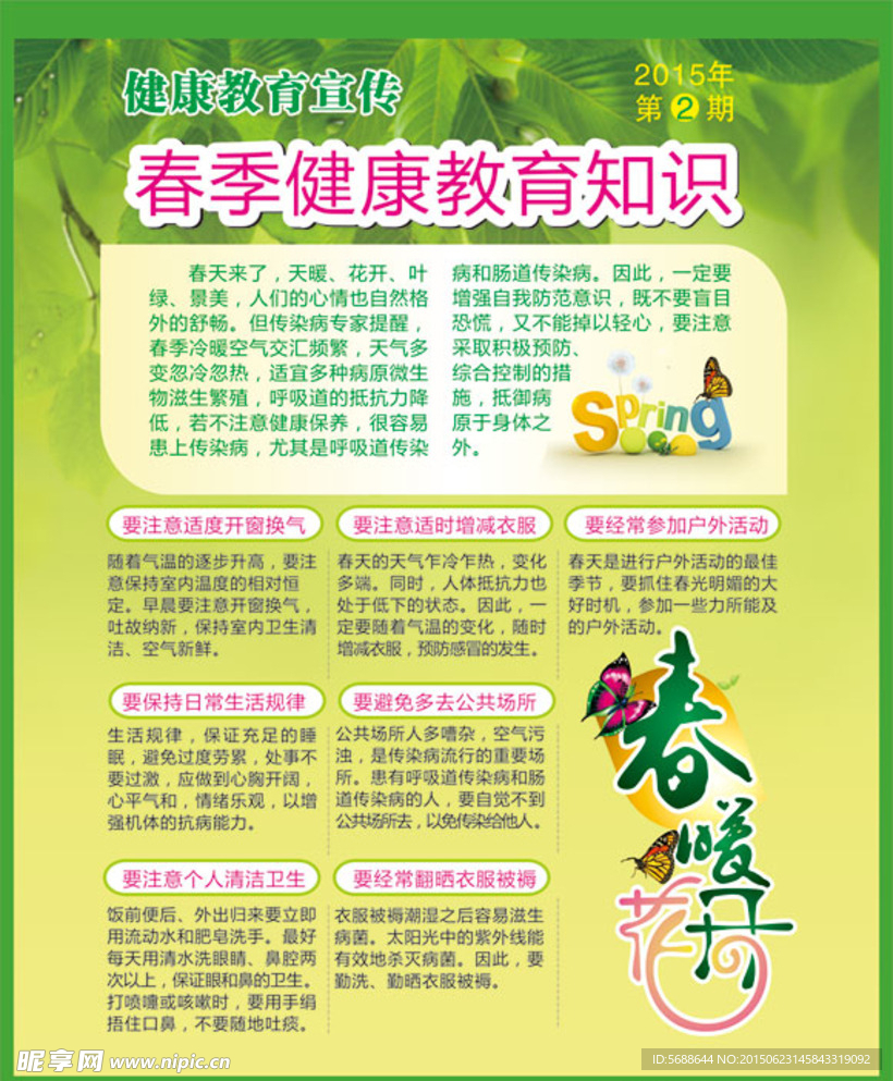 健康教育宣传