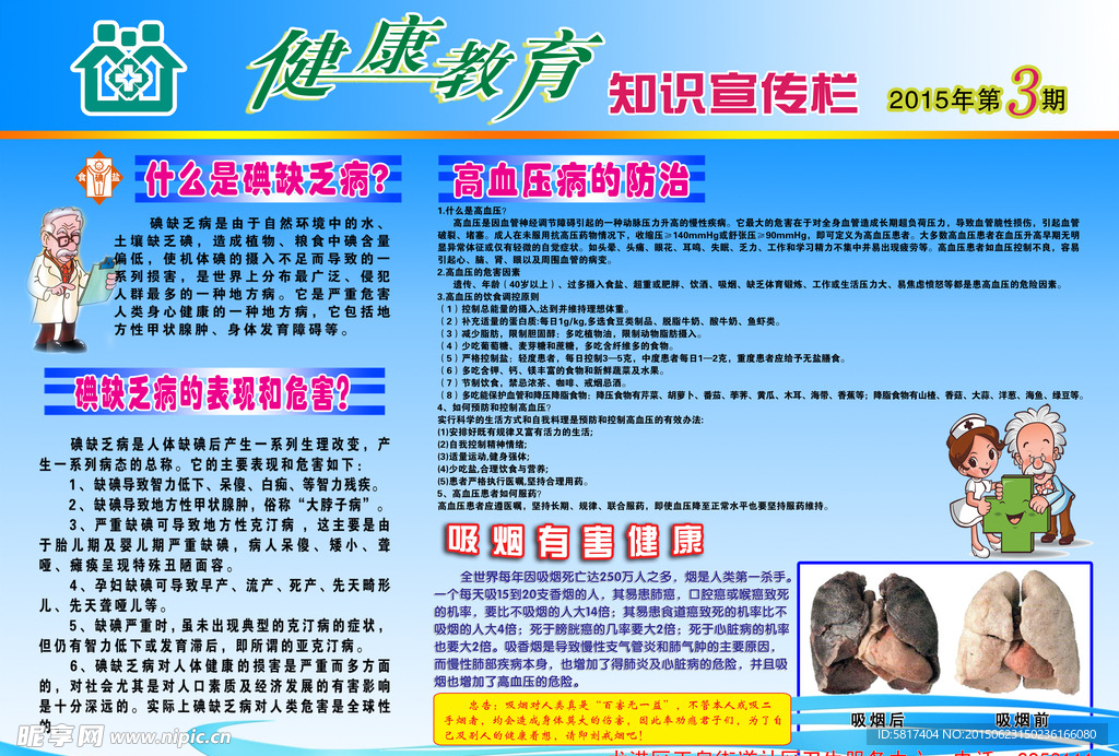 社区卫生