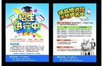 培训班宣传单