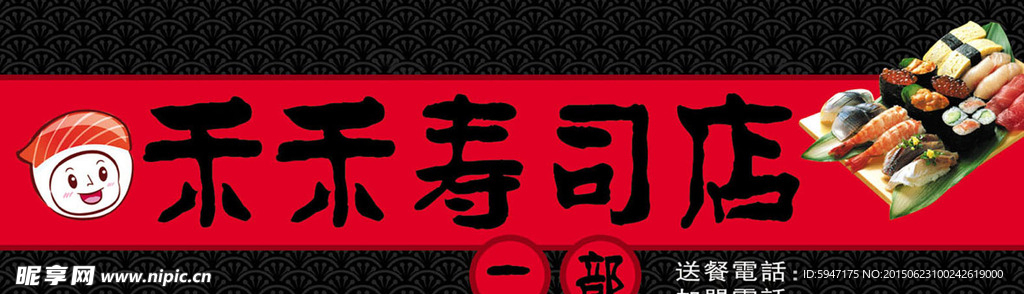 寿司