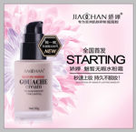 化妆品淘宝界面设计