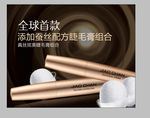 娇蝉   全球首款  睫毛膏