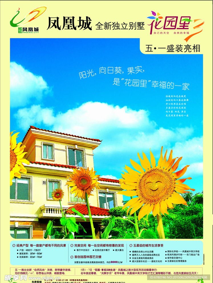 凤凰城