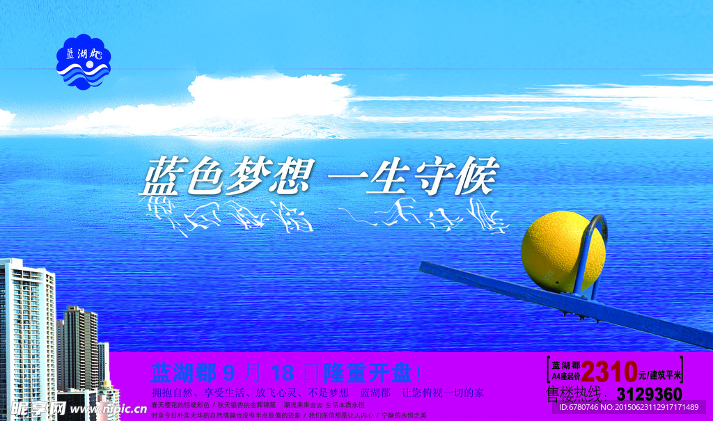 蓝湖郡楼盘广告