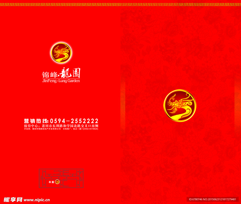 锦峰龙园房地产企业画册封面