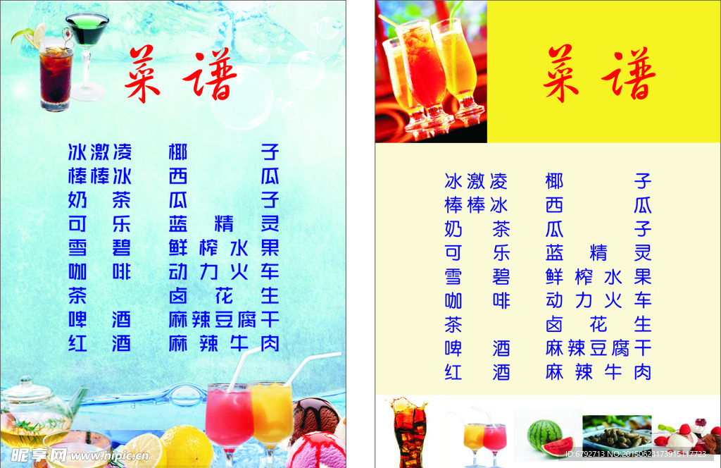 菜谱