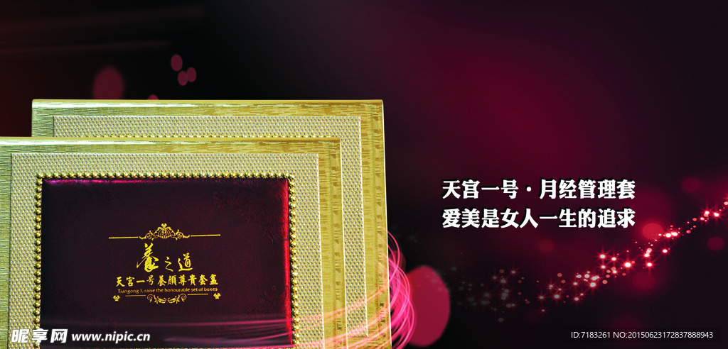 化妆品海报