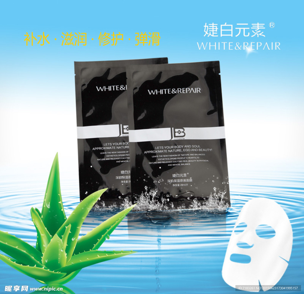 面膜主图