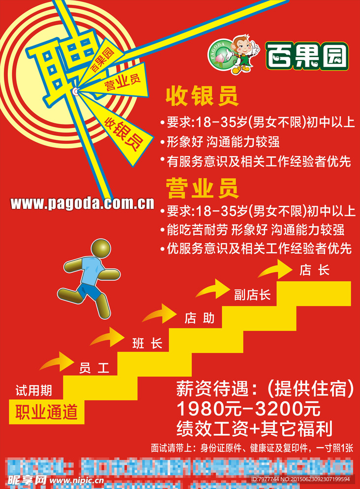 诚聘