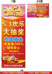 五一大抽奖 展架