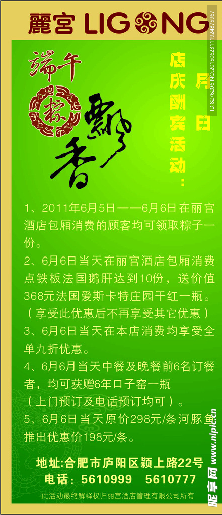 粽子