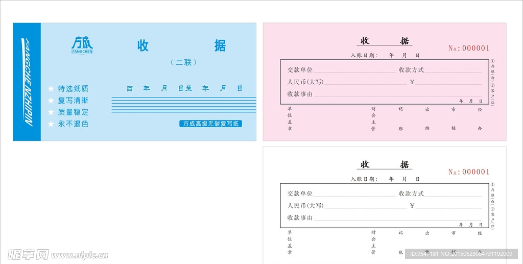 收据